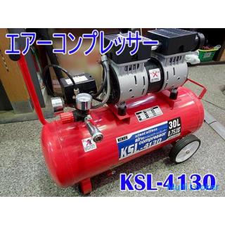 Slightly used [KENOH] Silent oilless air compressor 30L ■ KSL-4130 ■ Made in 2017