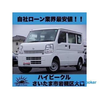 Nissan NV100 Clipper DX!! The lowest price in the company loan industry! !!