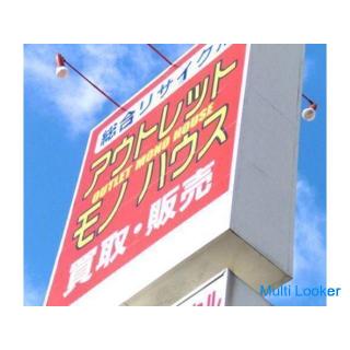 Outlet Mono House Hiragishi Store Permanent Employee / Staff Recruitment Recycle Shop Store Recruitm